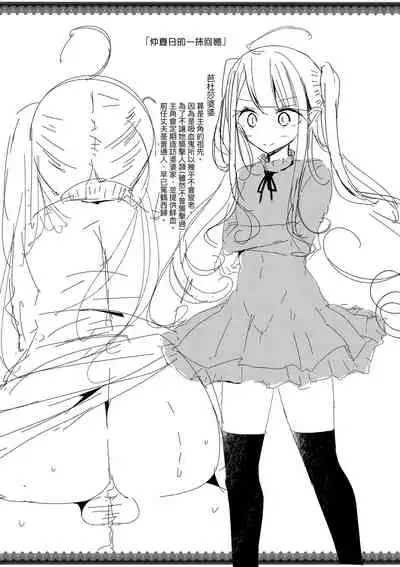 Toshiue no shojo wa o sukidesu ka | 年上的少女你也很喜歡吧?