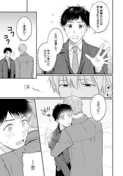 Akogare no Hito ni Ubawaremashita