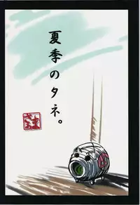 (C84) [Kaki no Tane (Summer)] Natsu Reimu. (Touhou Project)