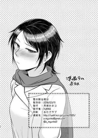 Yuki no furu yoru wa