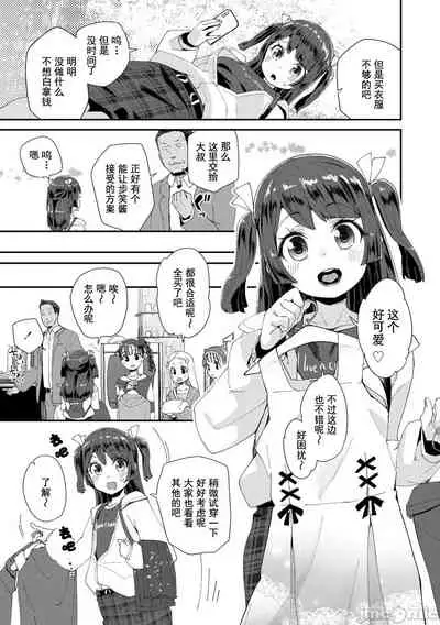 Kimi wa Oji-san to Sex suru Tame ni Umarete kitan da yo | 你就是为了和叔叔做爱出生的哟