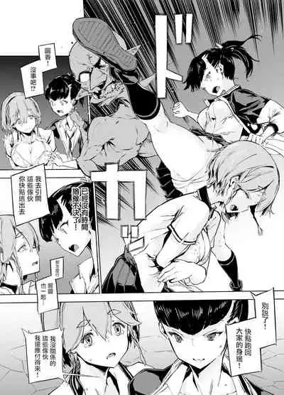 Goblin x Joshikousei x Houkai Kakutou Shoujo Hen