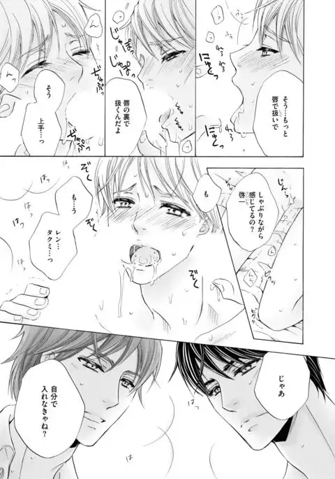 Futari no Musuko ni Nerawarete Imasu 2