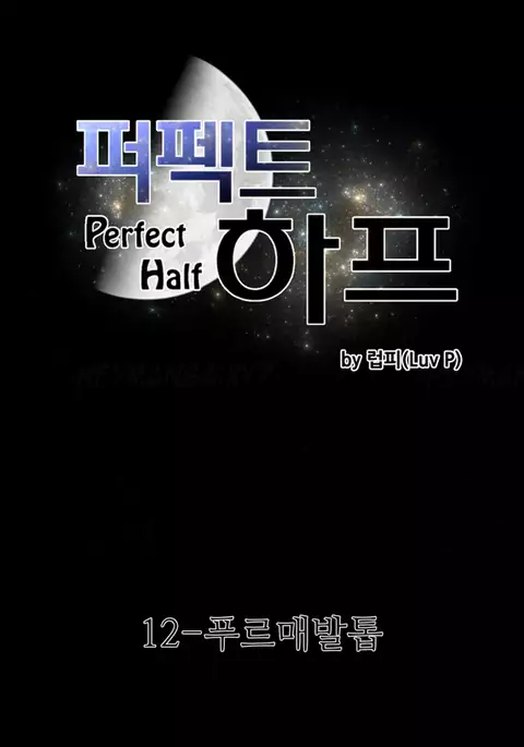 Perfect Half Ch.1-12
