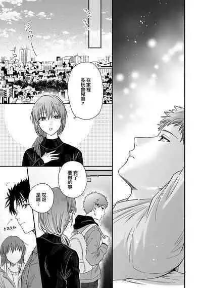 [Namonaki] Ore ga onna ni shite yaru yo ~ toshiue kareshi wa, ueteokami ni naru?~ | 让我将你变成女人吧～年上男友，化身饥渴大野狼？～ 1-17 end [Chinese] [莉赛特汉化组]