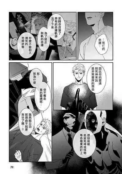 [Mikkamita] Shinigami wa Korosenai | 死神失格 Ch. 1-5 [Chinese] [冒险者公会] [Digital]