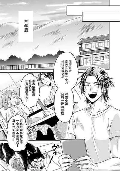 [Satou Nikki] Shinjuu-sama wa Shitsuke ga Dekinai | 神兽大人难以管教 1-6 end [Chinese] [莉赛特汉化组]