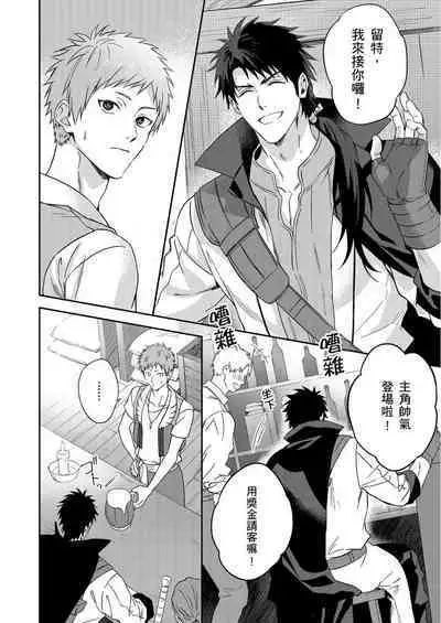 Shusendo Kishi ga Ore o Nakaseyou to Shiteimasu | 守財奴騎士對惹我哭感到樂在其中 Ch. 1-16