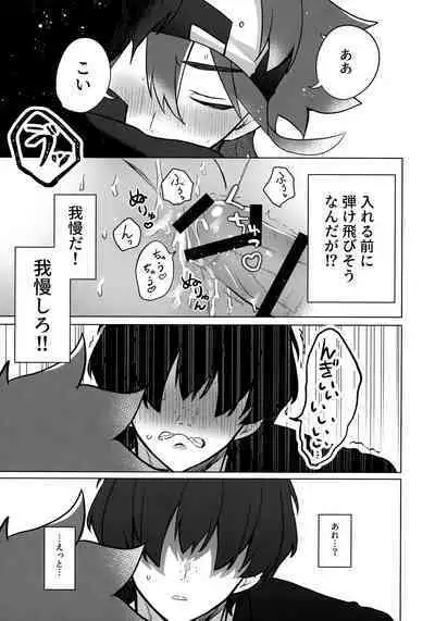 (Cho OPEN THE GATE! 2022 -SUMMER-) [Mugibatake (Mugiya)] psy mean can (SK8 The Infinity)