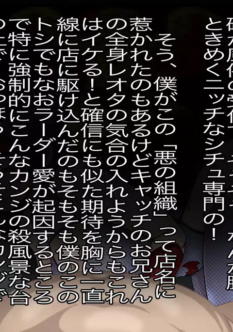 風俗『悪の組織』