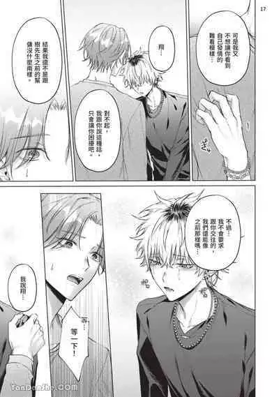 Yoiyami Sugar Cat | 近夜黃昏的Sugar cat Ch. 1-4