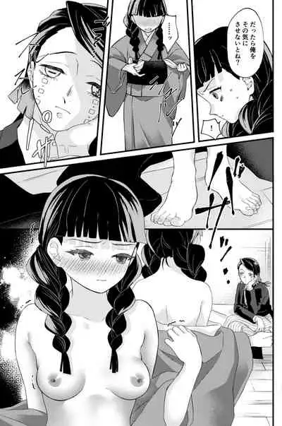 [Kurose Ketty] A room that can only be reached by the same person (Kimetsu no Yaiba)