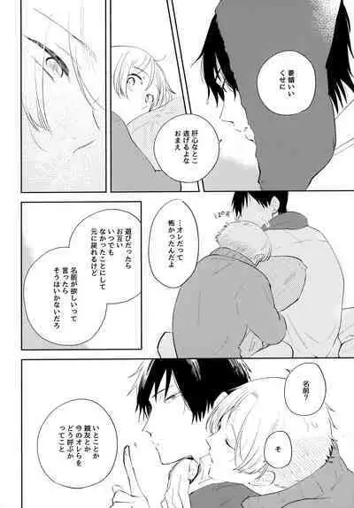 Ore no Suki Kimi no Suki Kimi ga Suki