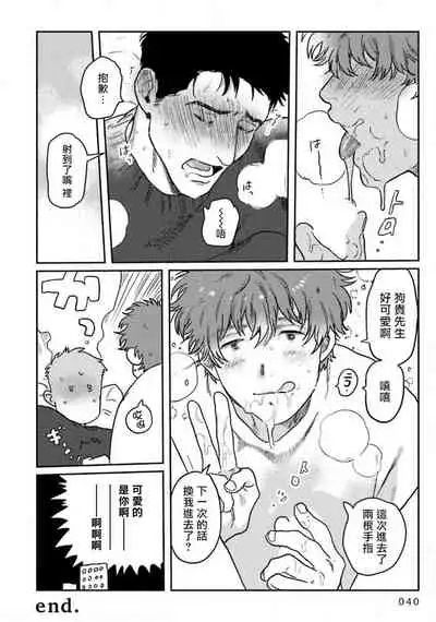 Amattare wa Inu mo Kuwanai | 嗲嗲甜甜超腻歪 01-04