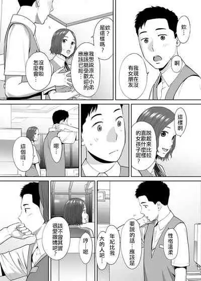 "Otto no Buka ni Ikasarechau..." Aragaezu Kanjite Shimau Furinzuma|「要被老公的下屬弄到高潮了…」無法抵抗快感襲來的外遇妻子 7-12