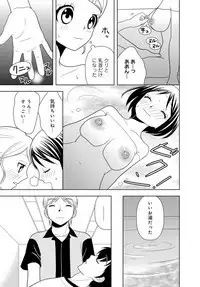 女の子の中でイってみた!【合冊版】 1,2,3巻