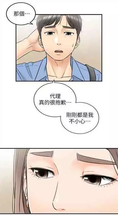 [富貴鼻 & 雲河尹] 正妹小主管 1-108 官方中文（連載中）