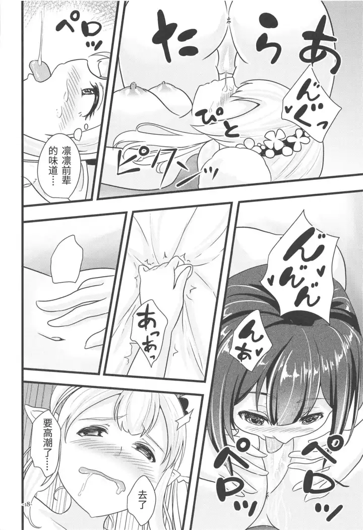 Linaria no Kaori ni Sasowarete （chinese）