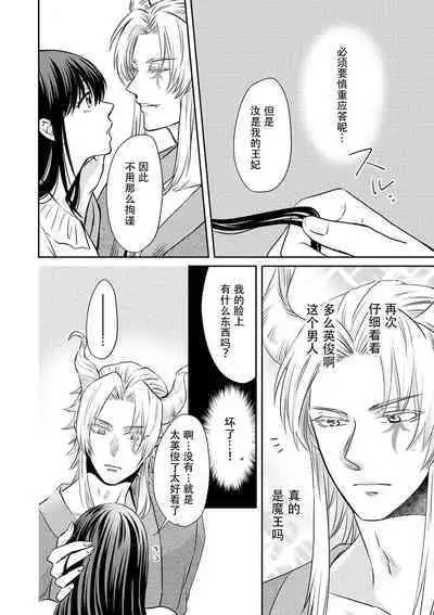 [Wakaya shiro ke-on yuki DUOBRAND. ] Kyōfu no maō heikadattanoni hanayomeki ~yu~u~un ~ ga tomarimasen ~tsu! | 明明是恐怖的魔王大人却对妻子心动不已！1-7 end [Chinese] [莉赛特汉化组]