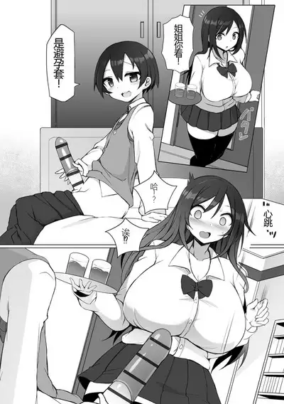 [Sukage] Rui-kun to Kinjo no Joshi Kousei no Onee-san Cap 1 (Cyberia Plus Vol. 19) [大陆北方小魅魔个人汉化]