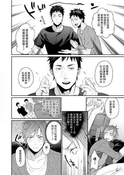 [Echo Jiro] Watanabe Yuu (23) xxx Danyu Hajimemashita. | 渡边优（23岁）、开始做xxx男优。1-6 完结 [Chinese] [拾荒者汉化组]