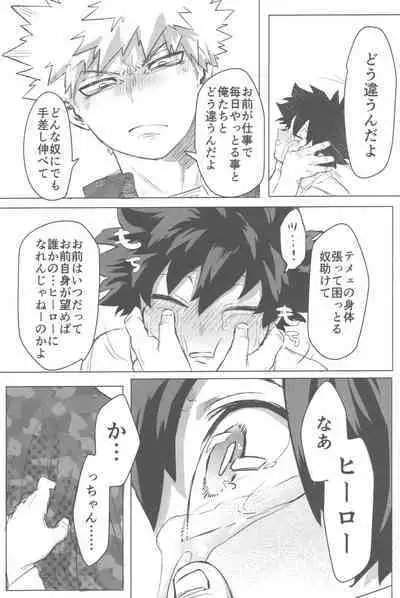 Sono Hikari goto Dakishimete