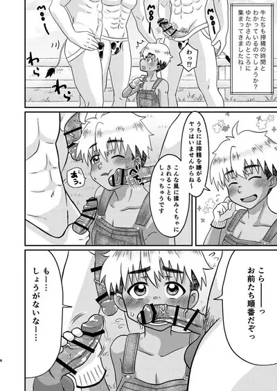 Youkoso Bokujou Kengaku e!