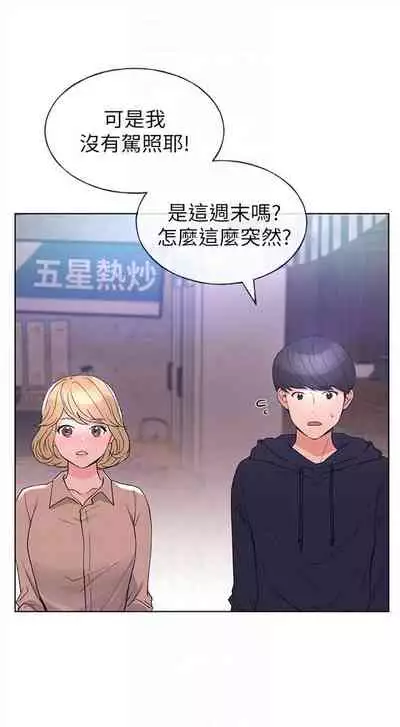 [週五] [夜行星 & 柚子] 重考生 1-79 官方中文（連載中）