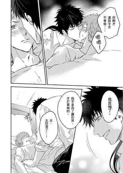 Shusendo Kishi ga Ore o Nakaseyou to Shiteimasu | 守財奴騎士對惹我哭感到樂在其中 Ch. 1-12