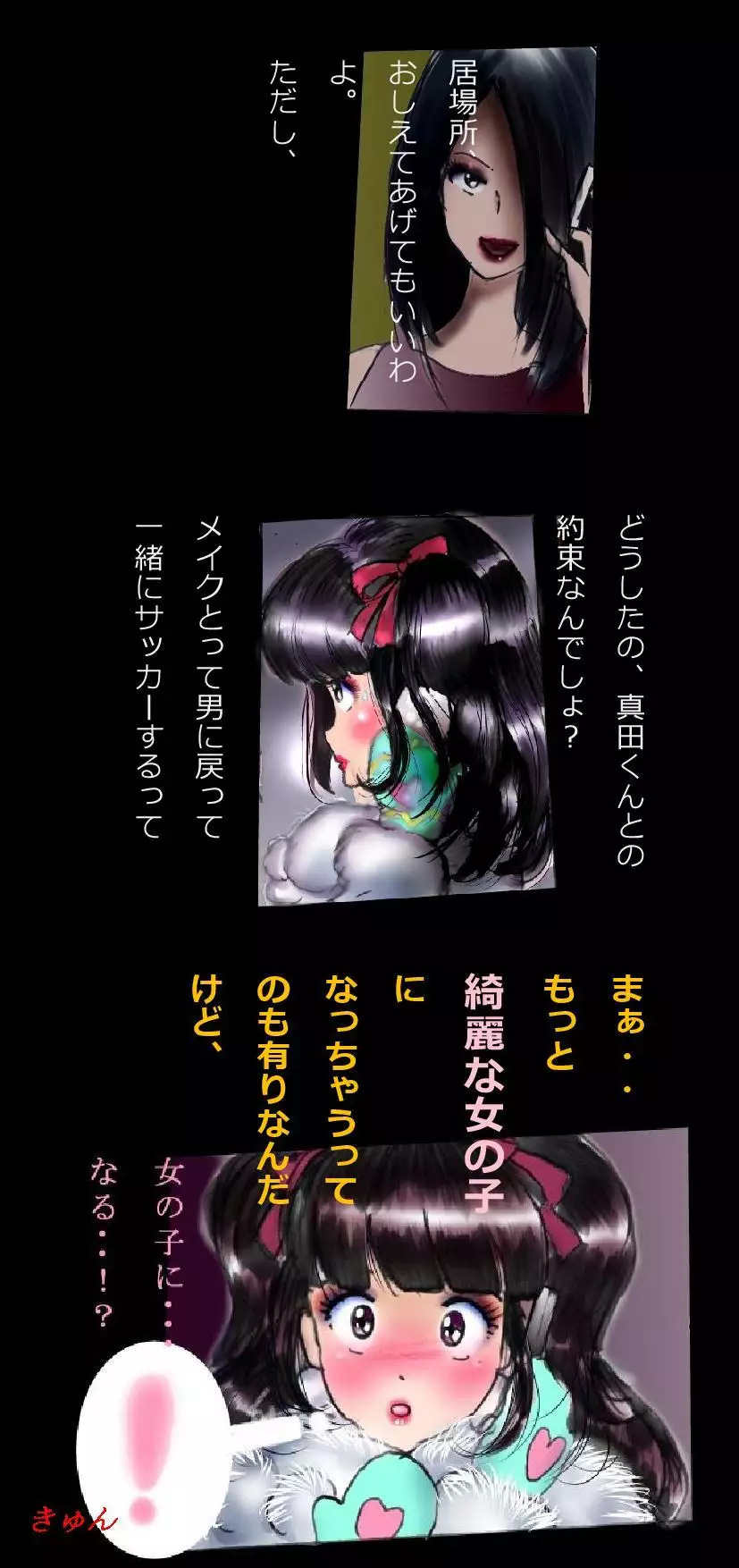 Forced Make-Up - Revised Edition