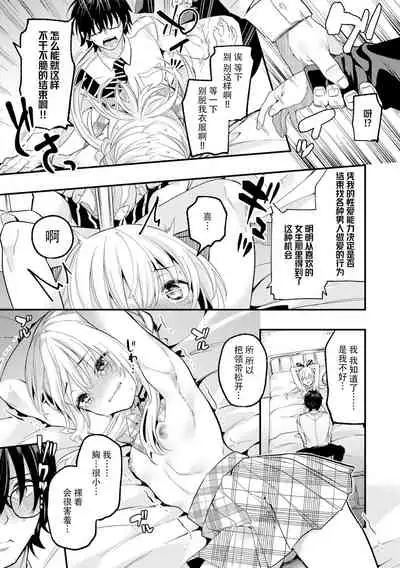 Makeruna Zetsurin Sensei!