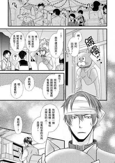 [(不在中)] Shihai sa reru no ga ore no sei ~ iki kuruu yō ni shitsuke kera reta Karada ~ | 調教遠比想像中更舒服～在他們的調教之下身體止不住高潮～Ch. 1-6 [Chinese] [Decensored] [Digital]