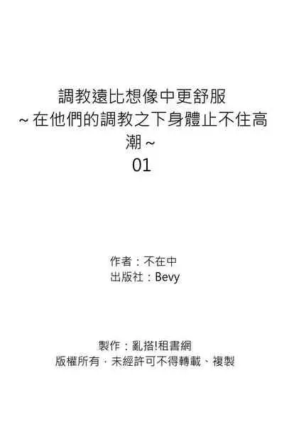 [(不在中)] Shihai sa reru no ga ore no sei ~ iki kuruu yō ni shitsuke kera reta Karada ~ | 調教遠比想像中更舒服～在他們的調教之下身體止不住高潮～Ch. 1-6 [Chinese] [Decensored] [Digital]