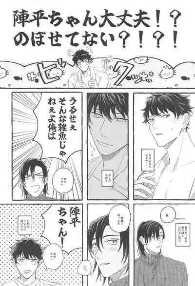 Ore wa Koitsu ni Yowai