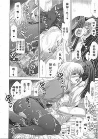 (C74) [Fantasy Wind (Shinano Yura)] WITH WHOM DO YOU? (Macross Frontier) [Chinese]