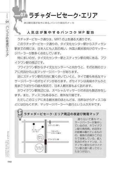 いかなくても解る図説風俗マニュアル・海外編 はじめての男子旅行