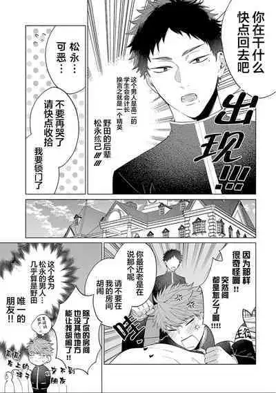 [Hashimoto Mitsu]作為學生會成員教育後輩(?)，不知為何變成了愛情喜劇[Chinese] [看海汉化组]