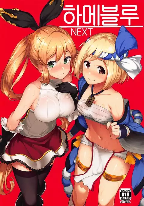 Hameblue NEXT | 하메블루 NEXT