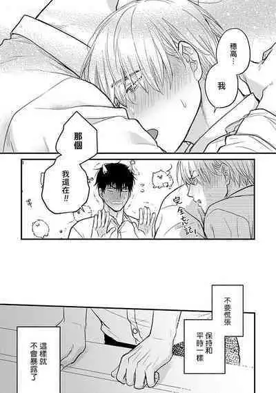 Tabetemo Oishiku Arimasen 2 | 尝起来一点都不好吃 2 Ch. 6-8