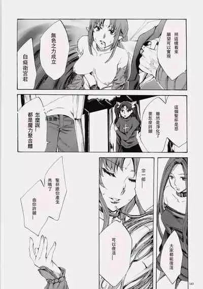 (C76) [Clover Kai (Emua)] Face es-all divide (Fate/stay night) [chinese]