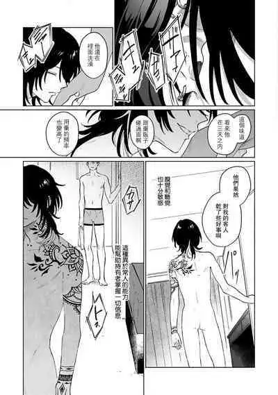 Kimi to Oboreru Eden no Yoake | 和你醉生梦死在伊甸园的黎明时分 act.1-5 end