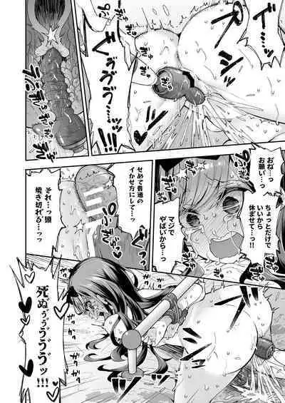 Omocha Shoujo Mugen Zecchou ni Naku