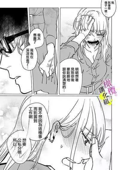 [Hisa Matsue ito okumade motto, Naka made sosoide~01-02｜注入进来哦、更往里一些更深一些~01-02话[中文] [橄榄汉化组]