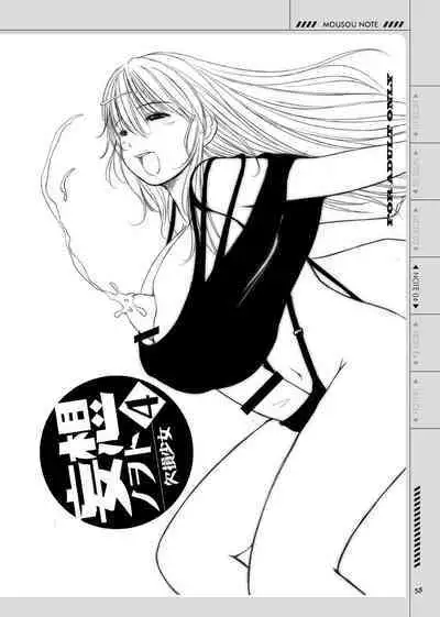 Kesson Shoujo no Mousou Note Soushuuhen