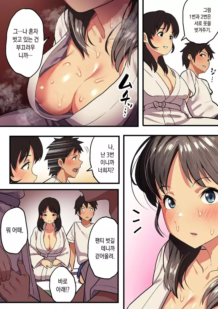 Shuugaku Ryokou x Ou-sama Game | 수학여행 x 왕 게임