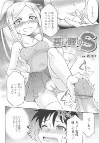 [Anthology] Kinshin Seikan ~Boku wa Shimai no Geboku~