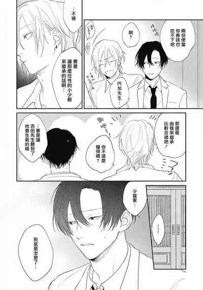 Kimi wa Tomodachi | 你是我朋友 Ch. 1-3