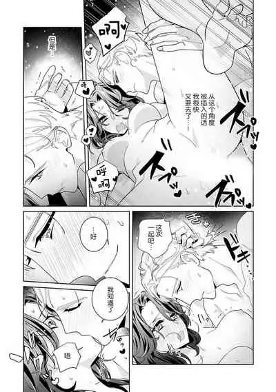 [Sumitomo.K hīragi o koto] dekiai riron matchi-do 96-pāsento no hontōni kimochi no ī sekkusu | 溺爱理论 匹配度高达96%的身心契合 1-4 end [Chinese] [莉赛特汉化组]