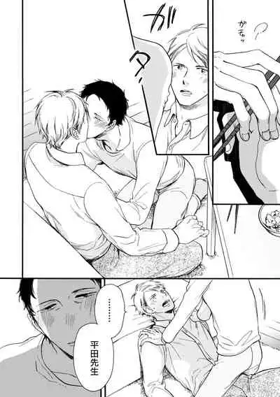 Wakatte Kudasai | 请你明白 Ch. 5+特别篇