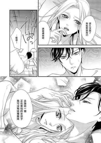 [Aizen Mana] Is It An Invitation For Sexual Intercourse? ~Story of a Carnivorous Narcissist and an Aromantic Woman~ | 你在以做愛為前提邀請我嗎？～肉食系自戀男子與絕對不戀愛的女子～ Ch.1-6 end [Chinese] [莉赛特汉化组]